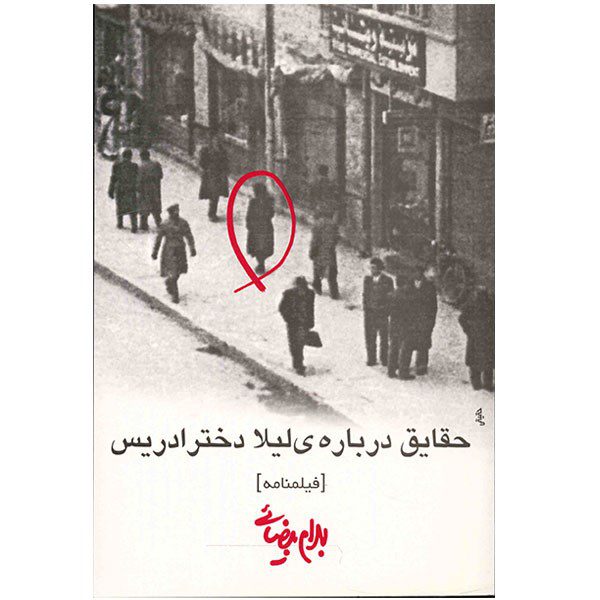 Price and Buy Haghayegh Darbare-ye Leila Dokhtare Edris by Bahram Beyzai_68fda2e0f371a.jpeg Price and Buy Haghayegh Darbare-ye Leila Dokhtare Edris by Bahram Beyzai