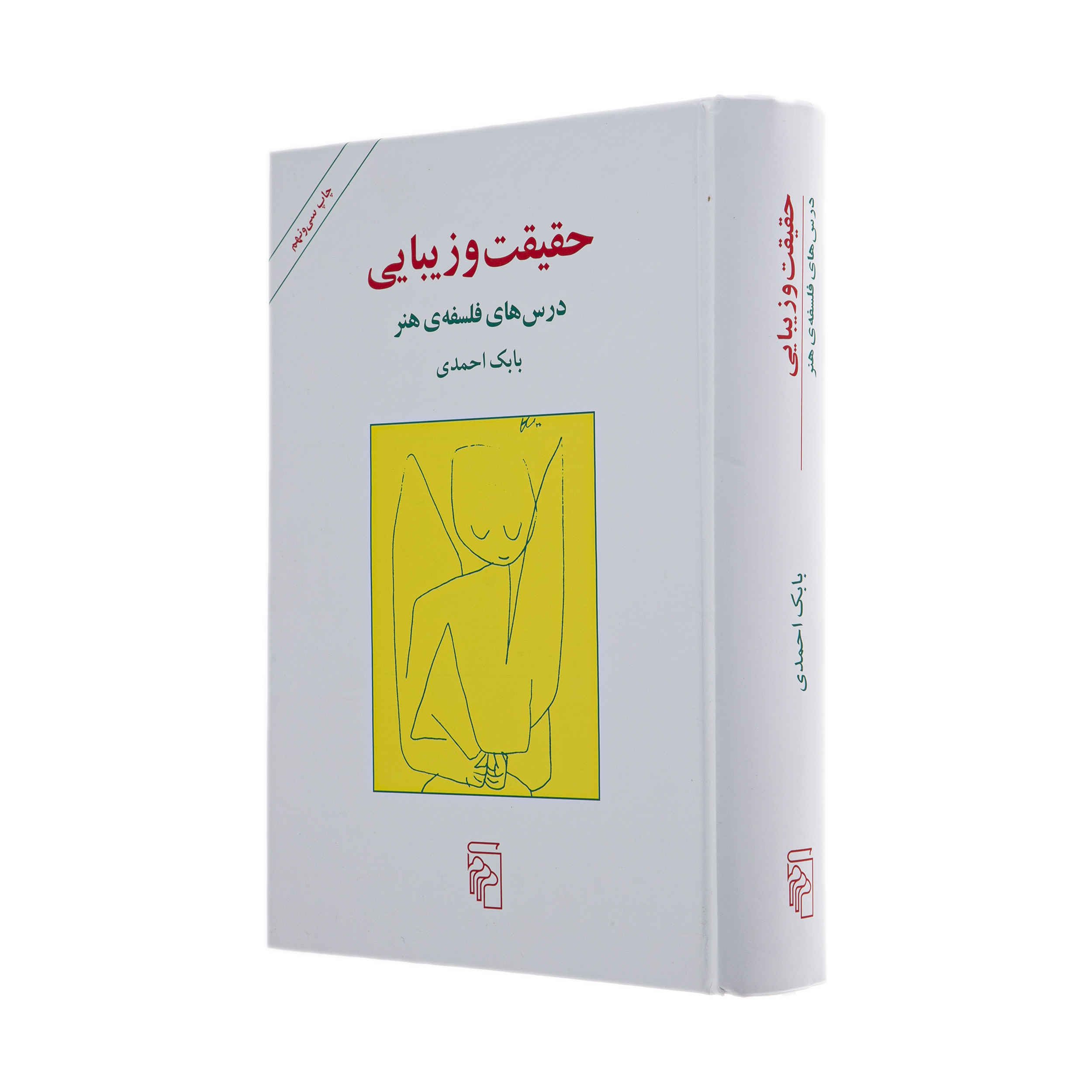 Price and Buy Haghighat va Zibaei Book by Babak Ahmadi_69010ed16aa9c.jpeg Price and Buy Haghighat va Zibaei Book by Babak Ahmadi - Image 1
