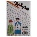 Price and Buy Haikyu!!, Vol. 1 Novel by Haruichi Furudate (Farsi) - Image 3