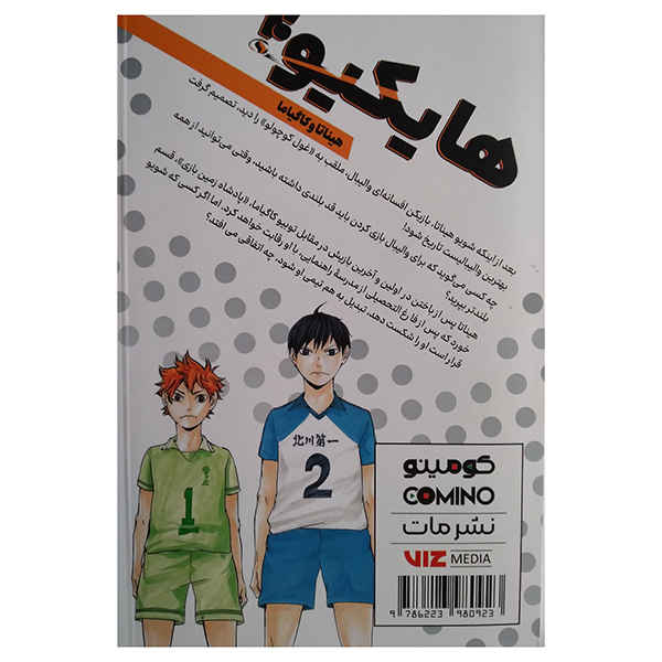 Price and Buy Haikyu!!, Vol. 1 Novel by Haruichi Furudate (Farsi)_6903e29e0c24b.jpeg Price and Buy Haikyu!!, Vol. 1 Novel by Haruichi Furudate (Farsi) - Image 3