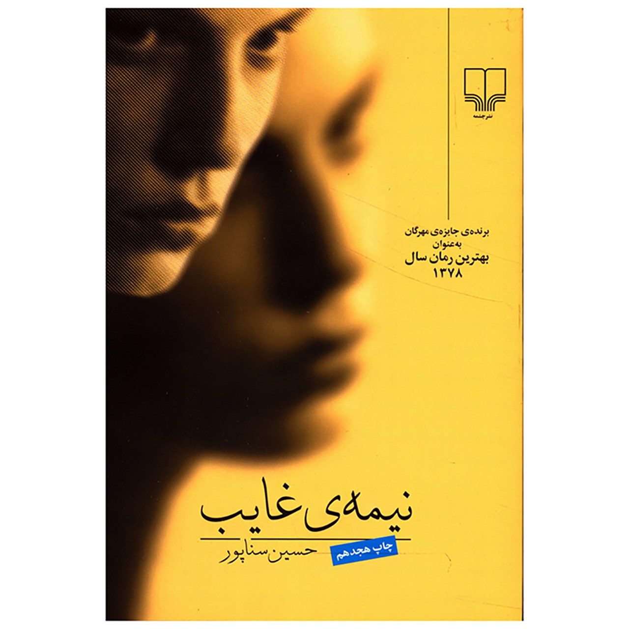 Price and Buy Half Absent by Hossein Sanapour (Farsi)_69026e655b64d.jpeg Price and Buy Half Absent by Hossein Sanapour (Farsi) - Image 1