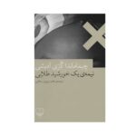 Price and Buy Half of a Yellow Sun by Chimamanda Ngozi Adichie (Farsi)