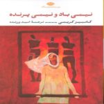 Price and Buy Half Wind, Half Bird Book by Kambiz Karimi