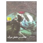 Price and Buy Halt’s Peril by John Flanagan (Farsi)