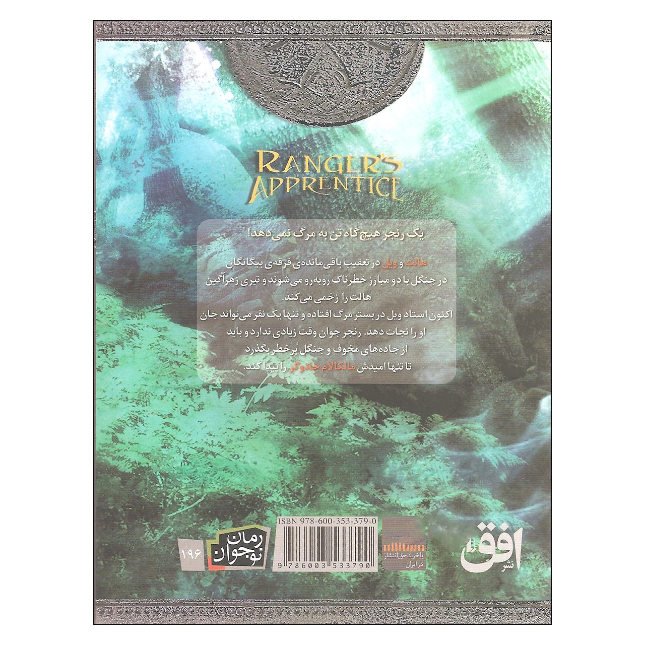 Price and Buy Halt’s Peril by John Flanagan (Farsi)_69029e9283266.jpeg Price and Buy Halt’s Peril by John Flanagan (Farsi) - Image 3