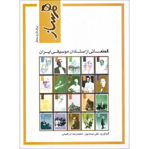 Price and Buy Ham Saz 1 Book by Mehdi Solhi (Farsi)_68f7d51e5fed7.jpeg Price and Buy Ham Saz 1 Book by Mehdi Solhi (Farsi)