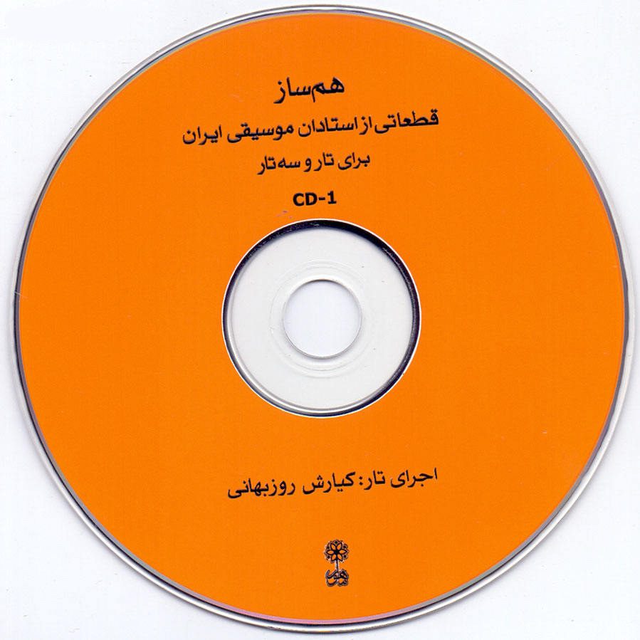 Price and Buy Ham Saz 1 Book by Mehdi Solhi (Farsi) - Image 3