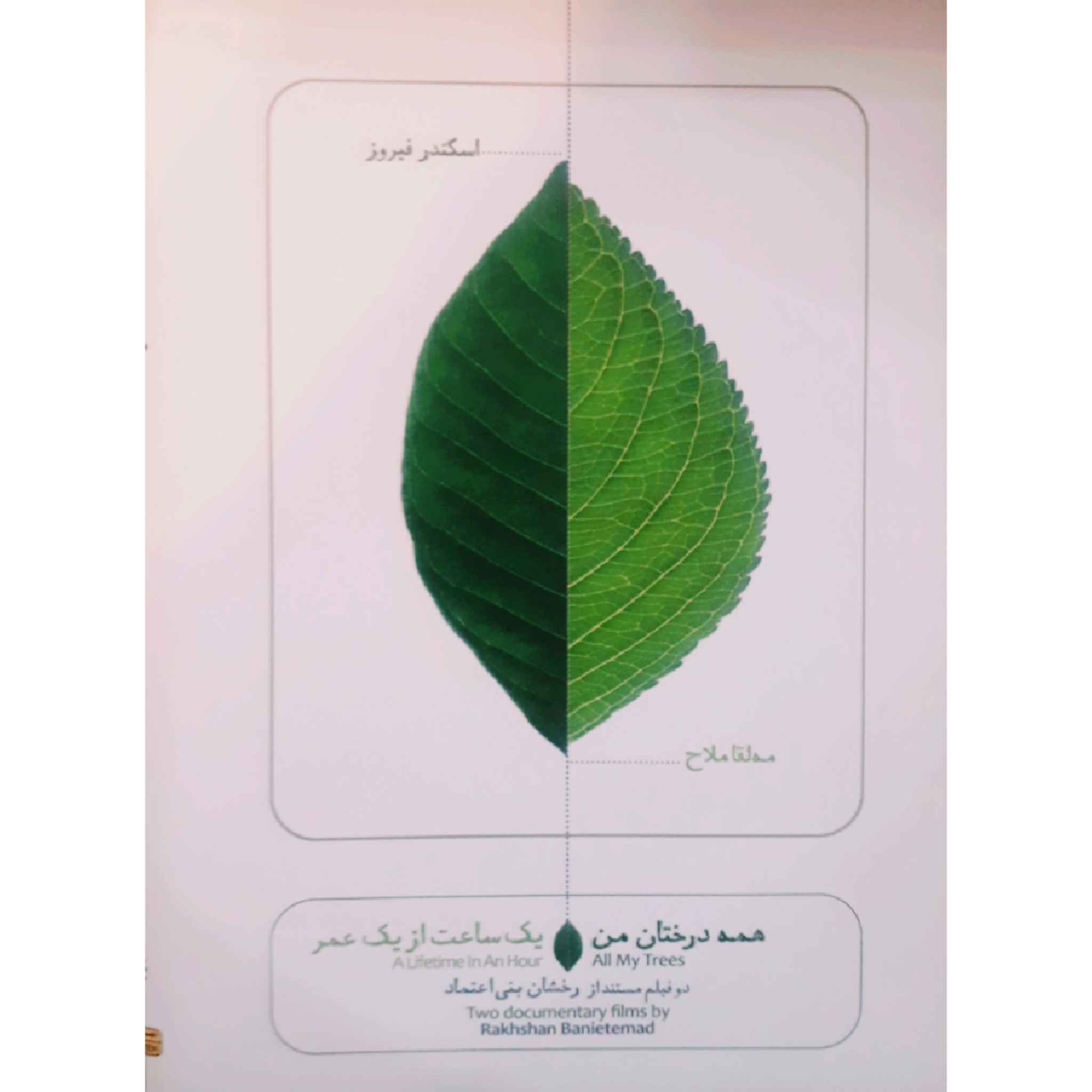 Price and Buy Hame Deraktane Man va Yek Saat Az Yek Omr