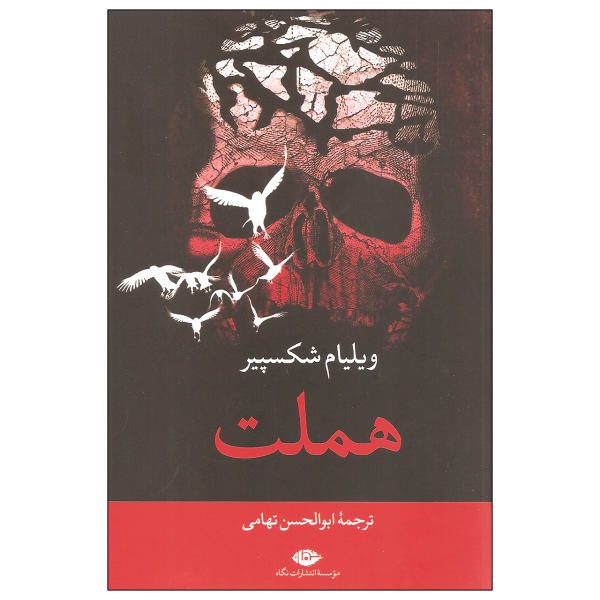 Price and Buy Hamlet Book by William Shakespeare (Farsi Edition)_68f677b5515cf.jpeg Price and Buy Hamlet Book by William Shakespeare (Farsi Edition)