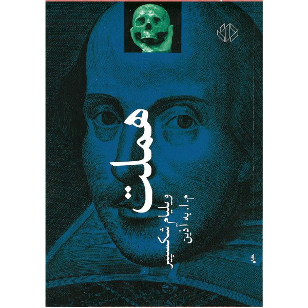 Price and Buy Hamlet Play by William Shakespeare (Farsi Edition)_68fa0c3a0b54d.jpeg Price and Buy Hamlet Play by William Shakespeare (Farsi Edition)