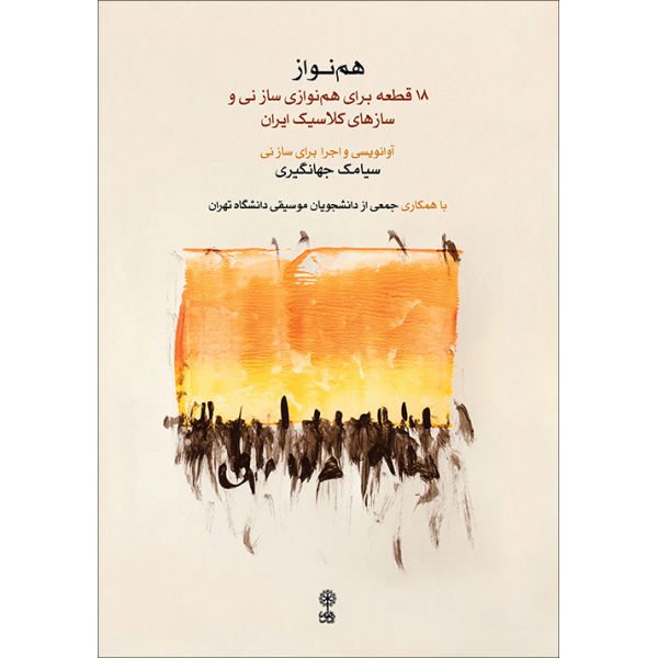 Price and Buy Hamnavaz Book by Siamak Jahangiri_68f66b75b4966.jpeg Price and Buy Hamnavaz Book by Siamak Jahangiri