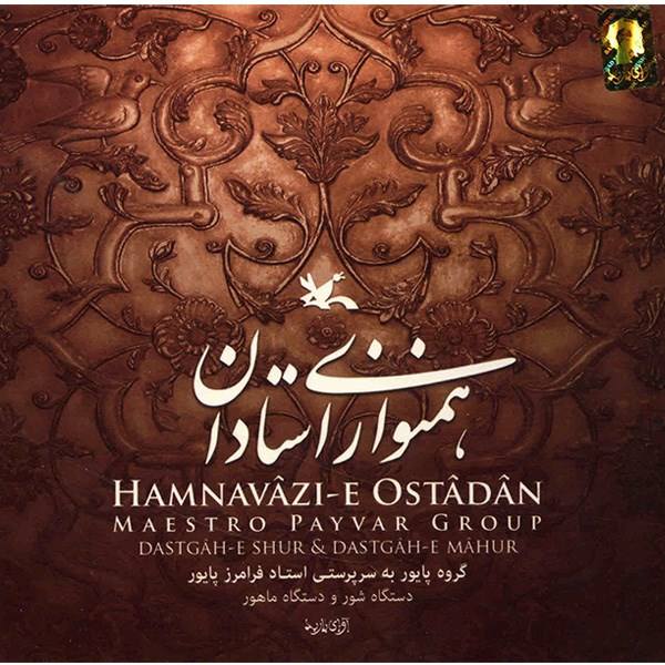 Price and Buy Hamnavazie Ostadan Music Album by Faramarz Payvar_68f667d6f226a.jpeg Price and Buy Hamnavazie Ostadan Music Album by Faramarz Payvar