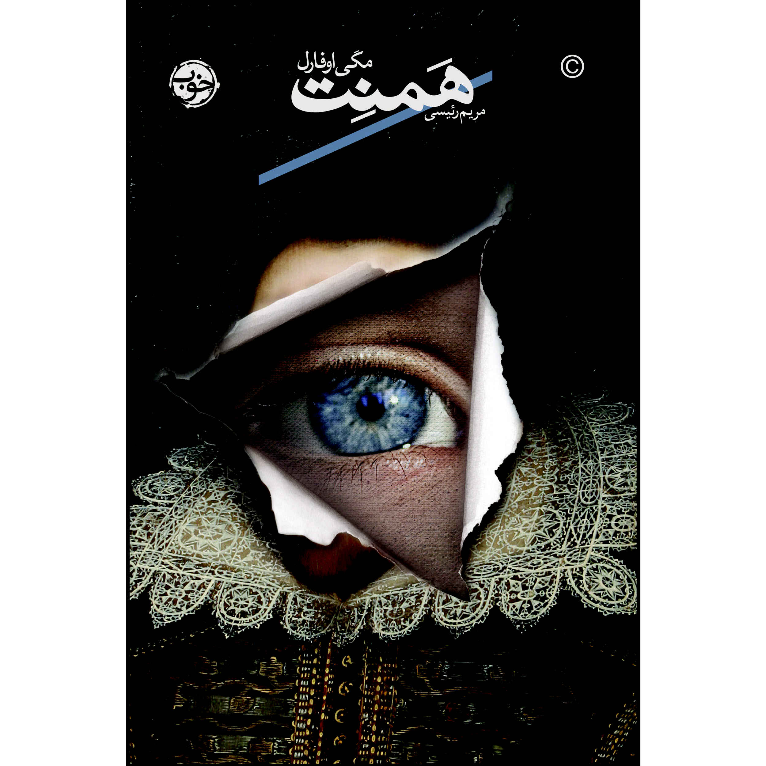 Price and Buy Hamnet and Judith: A Novel by Maggie O’Farrell (Farsi)_6900d146c47f0.jpeg Price and Buy Hamnet and Judith: A Novel by Maggie O’Farrell (Farsi) - Image 1