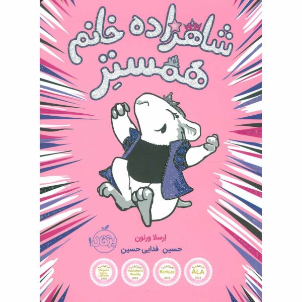 Price and Buy Hamster Princess #1 Harriet the Invincible Ursula Vernon (Farsi)_68fe59e088914.jpeg Price and Buy Hamster Princess #1 Harriet the Invincible Ursula Vernon (Farsi)