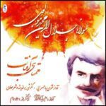 Price and Buy Hamtaye Aftab Album by Alireza Eftekhari