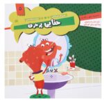 Price and Buy Hanaeie Por Harf Book by Leila Khayami