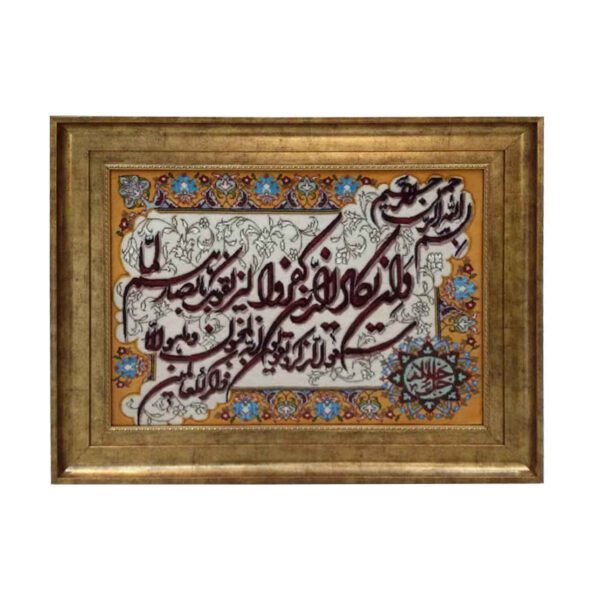 Price and Buy Hand-Knotted Islamic Wall Rug Va En Yakad_68f6335f47701.jpeg Price and Buy Hand-Knotted Islamic Wall Rug Va En Yakad