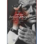 Price and Buy Handcarved Coffins by Truman Capote (Farsi)