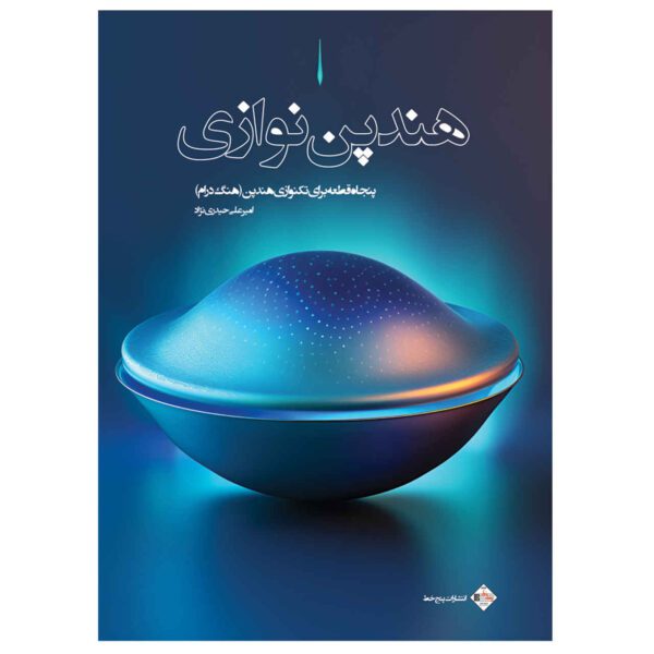 Price and Buy Handpan Navazi Book by Amir Ali Heidari Nejad_68fd88b8d5f5d.jpeg Price and Buy Handpan Navazi Book by Amir Ali Heidari Nejad