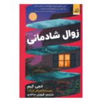 Price and Buy Happiness Falls by Angie Kim (Farsi)