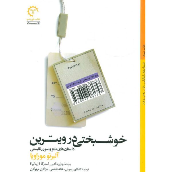 Price and Buy Happiness in the Showcase by Alberto Moravi (Farsi)_68ff65197eafb.jpeg Price and Buy Happiness in the Showcase by Alberto Moravi (Farsi)
