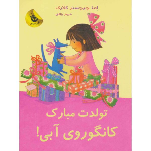 Price and Buy Happy Birthday, Blue Kangaroo#7 Emma Chichester Clark (Farsi)_68fe6763a1c41.jpeg Price and Buy Happy Birthday, Blue Kangaroo#7 Emma Chichester Clark (Farsi)