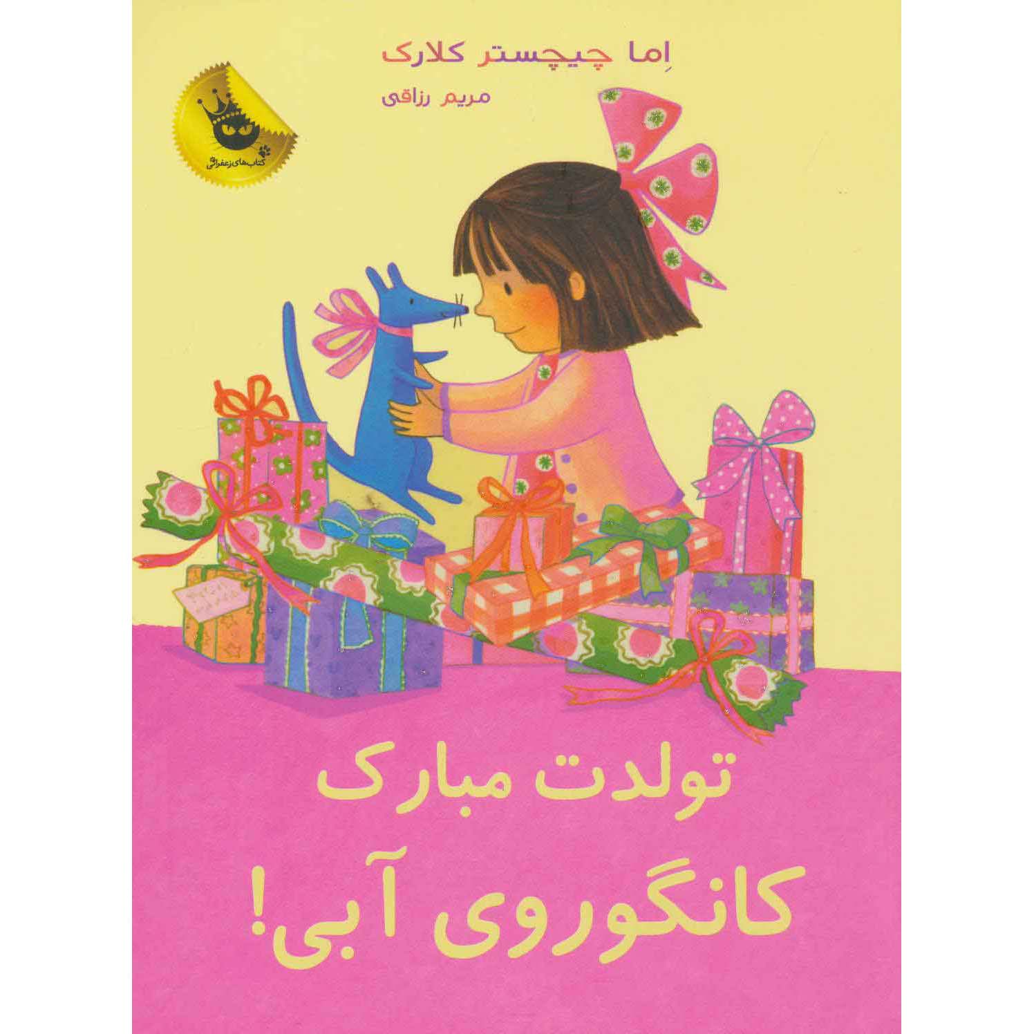 Price and Buy Happy Birthday, Blue Kangaroo#7 Emma Chichester Clark (Farsi)