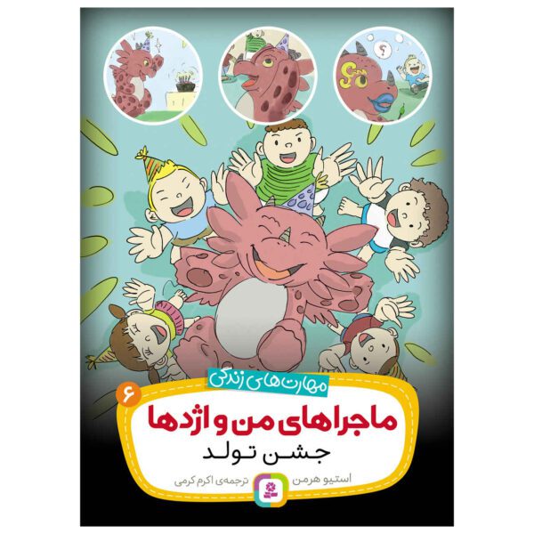 Price and Buy Happy Birthday, Dragon! Book by Steve Herman (Farsi)_68ff120810e7c.jpeg Price and Buy Happy Birthday, Dragon! Book by Steve Herman (Farsi)