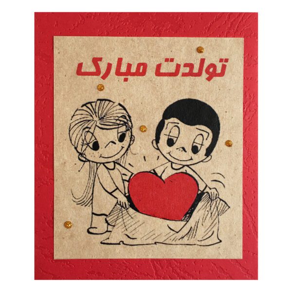 Price and Buy Happy Birthday Greeting Card Boy and Girl Cartoon Design with red Border_68fe6637aa950.jpeg Price and Buy Happy Birthday Greeting Card Boy and Girl Cartoon Design with red Border