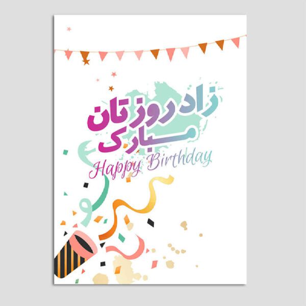 Price and Buy Happy Birthday Greeting Card Colorful Formal Typography_68fe65c46f288.jpeg Price and Buy Happy Birthday Greeting Card Colorful Formal Typography