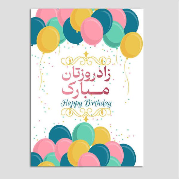 Price and Buy Happy Birthday Greeting Card Formal Classic Colorful Design_68fe66963f4fb.jpeg Price and Buy Happy Birthday Greeting Card Formal Classic Colorful Design