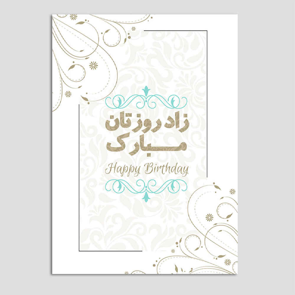 Price and Buy Happy Birthday Greeting Card with Persian-Inspired Typography (x10)