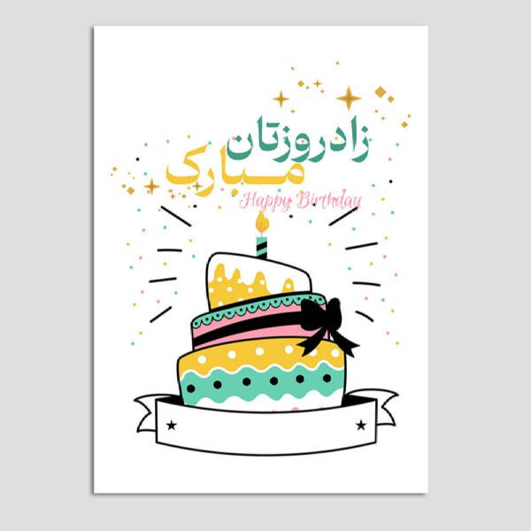 Price and Buy Happy Birthday Greeting Card with Persian Typography (x10)_68fe651c993c7.jpeg Price and Buy Happy Birthday Greeting Card with Persian Typography (x10)