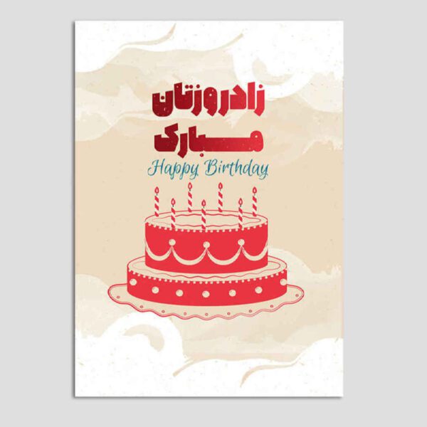 Price and Buy Happy Birthday Greeting Card with Red Cake Design_68fe66b7a3648.jpeg Price and Buy Happy Birthday Greeting Card with Red Cake Design