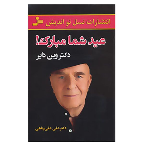 Price and Buy happy New Year Book by Wayne Dyer