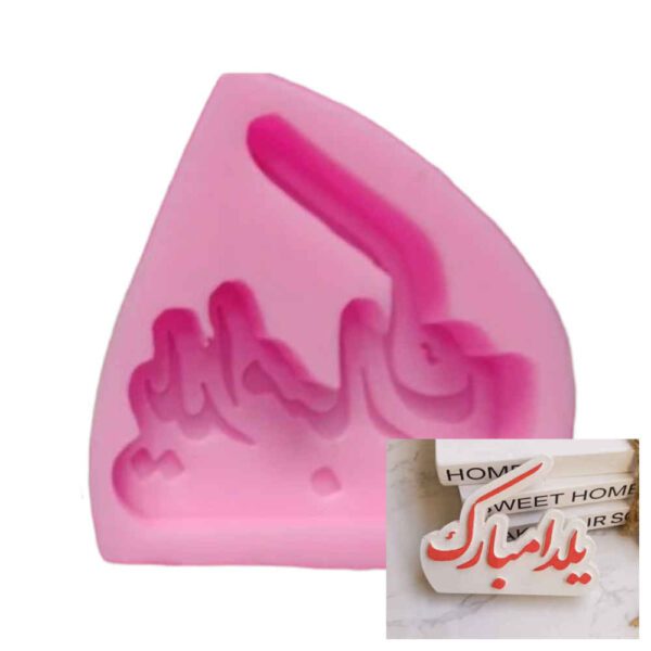 Price and Buy Happy Yalda Silicone Candle Mold_68fda332683b0.jpeg Price and Buy Happy Yalda Silicone Candle Mold