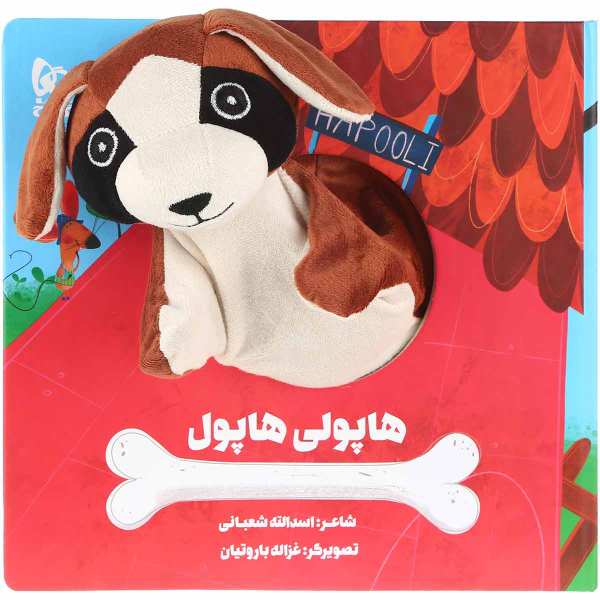 Price and Buy Hapuli Hapul Story Book by Asadollah Shabani_68f7c46c56596.jpeg Price and Buy Hapuli Hapul Story Book by Asadollah Shabani