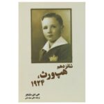 Price and Buy Hapworth 16 1924 Short Story by J. D. Salinger