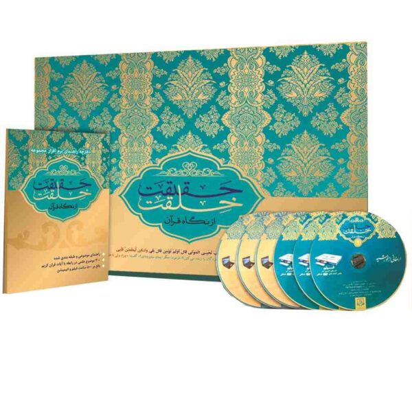 Price and Buy Haqiqate Khelqat Az Negahe Quran Documentary_68fdc583281a6.jpeg Price and Buy Haqiqate Khelqat Az Negahe Quran Documentary