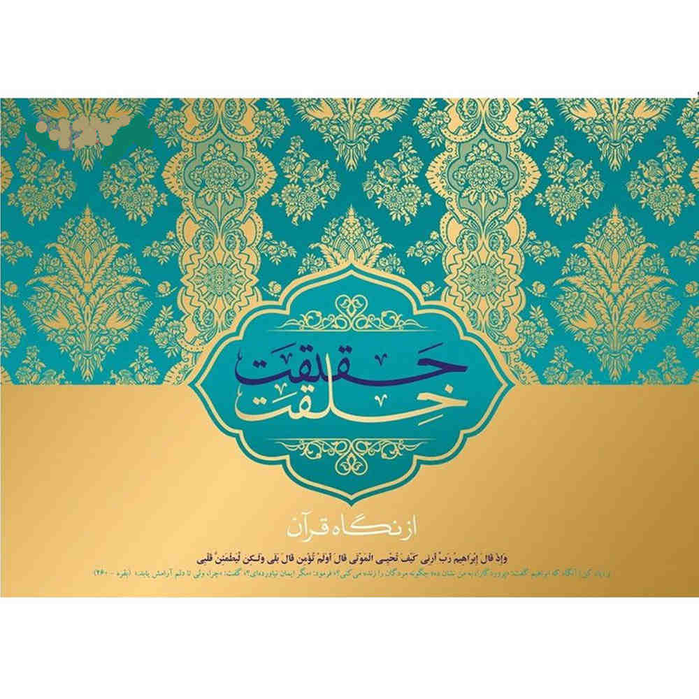Price and Buy Haqiqate Khelqat Az Negahe Quran Documentary - Image 3