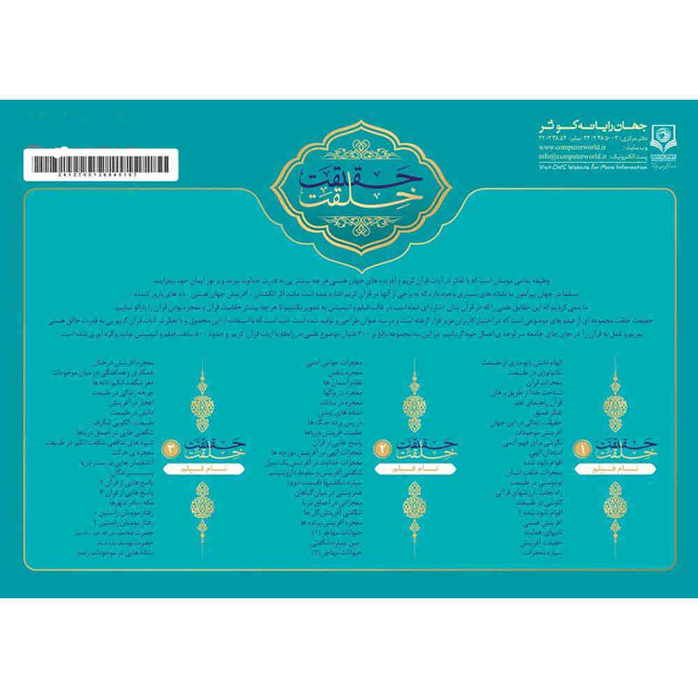 Price and Buy Haqiqate Khelqat Az Negahe Quran Documentary - Image 4