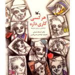 Price and Buy Har Kasi Kari Dareh Book by Asadollah Shabani