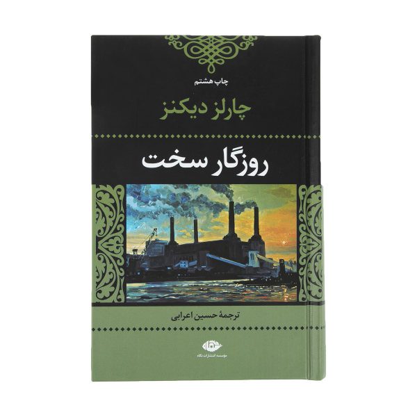 Price and Buy Hard Times Novel by Charles Dickens_68f7ce9c272f7.jpeg Price and Buy Hard Times Novel by Charles Dickens