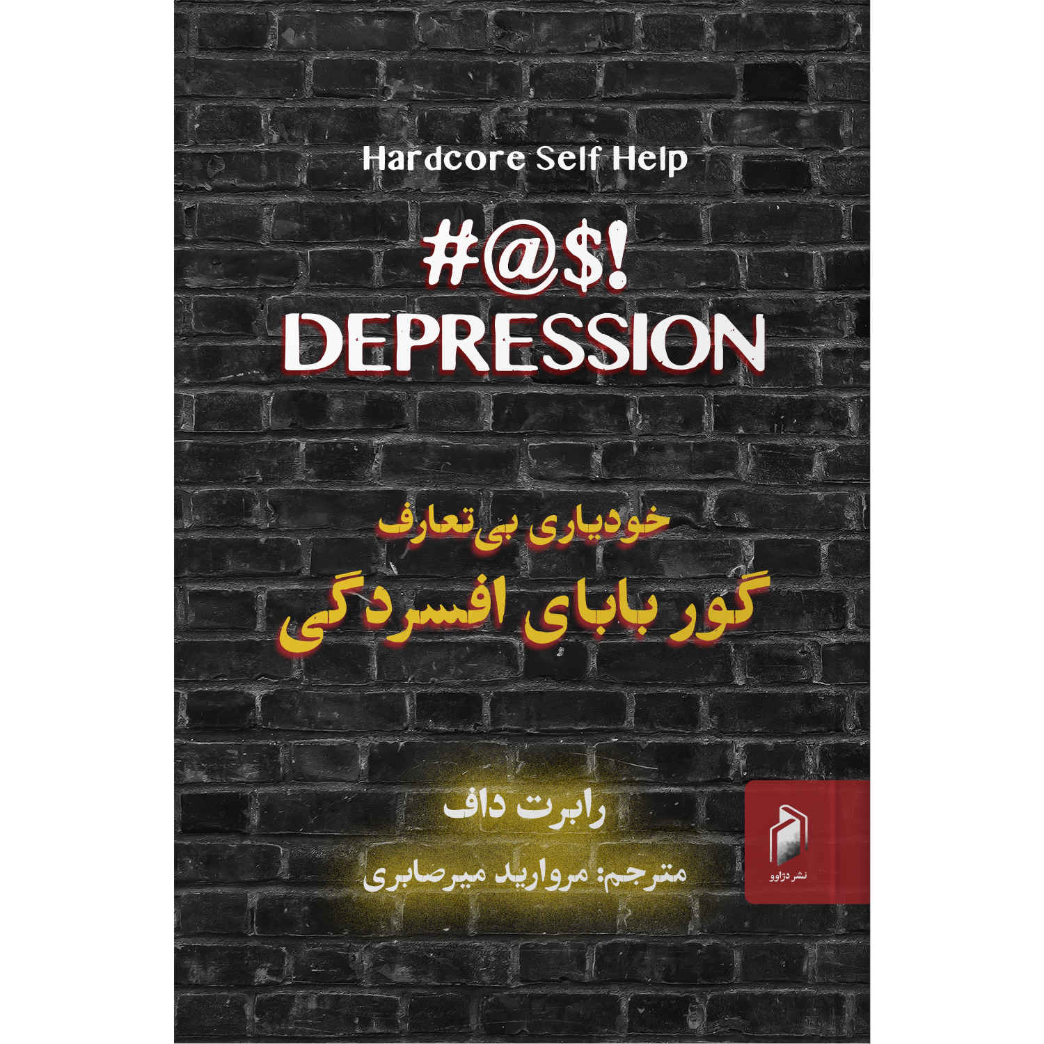 Price and Buy Hardcore Self Help: F*ck Depression by Robert Duff Ph D (Farsi)_68fd69f1bfe8b.jpeg Price and Buy Hardcore Self Help: F*ck Depression by Robert Duff Ph D (Farsi) - Image 1