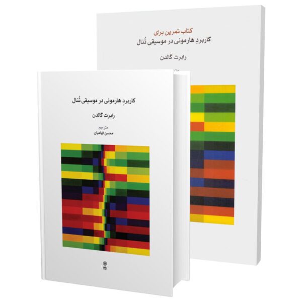 Price and Buy Harmonic Practice in Tonal Music Workbook (Farsi)_68fd791f60ff3.jpeg Price and Buy Harmonic Practice in Tonal Music Workbook (Farsi)