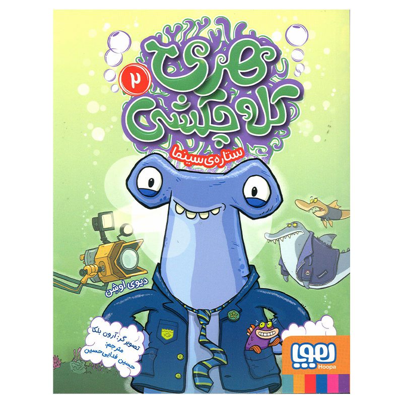 Price and Buy Harry Hammer #2 by Davy Ocean (Farsi)_6901e62f7fe7b.jpeg Price and Buy Harry Hammer #2 by Davy Ocean (Farsi) - Image 1