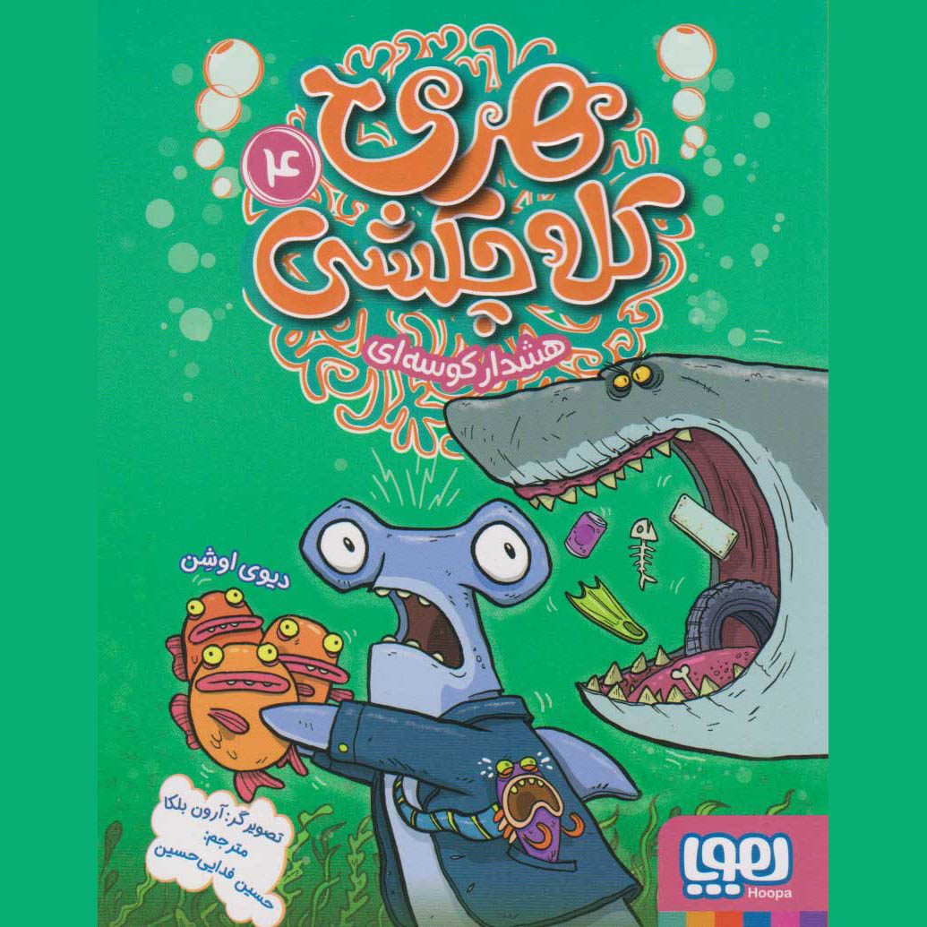 Price and Buy Harry Hammer #4 by Davy Ocean (Farsi)_6901e650f3311.jpeg Price and Buy Harry Hammer #4 by Davy Ocean (Farsi) - Image 1