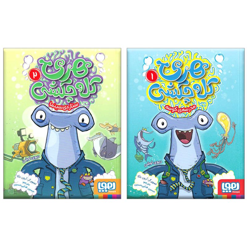 Price and Buy Harry Hammer by Davy Ocean (Farsi) – 2 Vols_6901e65c8a1c8.jpeg Price and Buy Harry Hammer by Davy Ocean (Farsi) – 2 Vols - Image 1