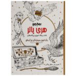 Price and Buy Harry Potter Adult Coloring Book