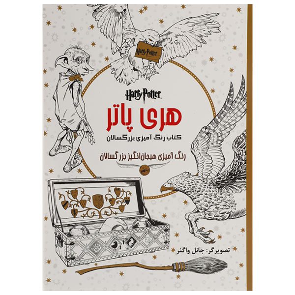 Price and Buy Harry Potter Adult Coloring Book_68f785f154668.jpeg Price and Buy Harry Potter Adult Coloring Book